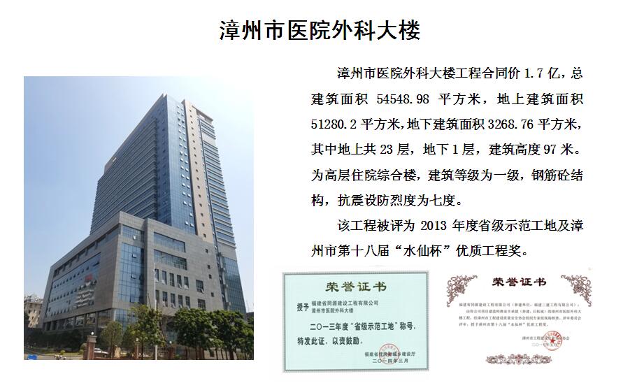 漳州市医院外科大楼工程