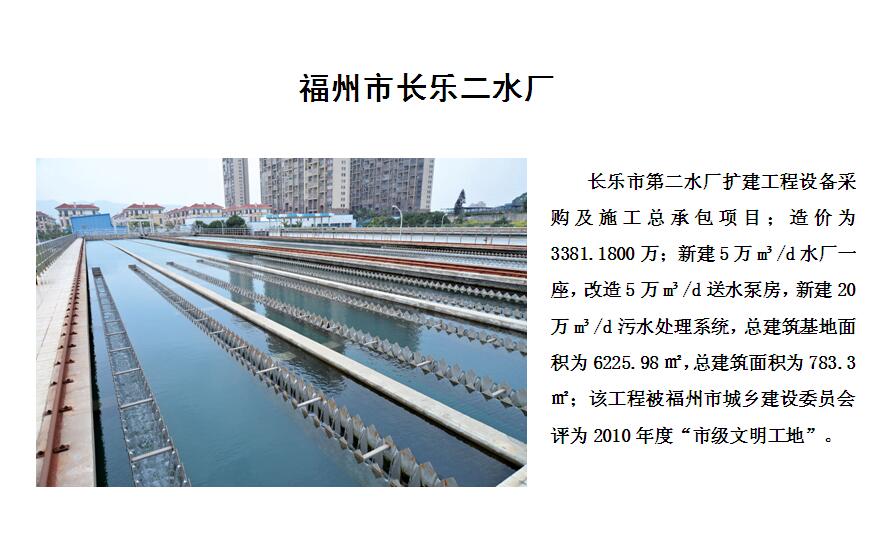 福州市长乐二水厂
