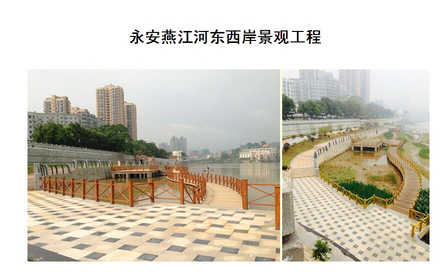 永安燕江河东西岸景观工程