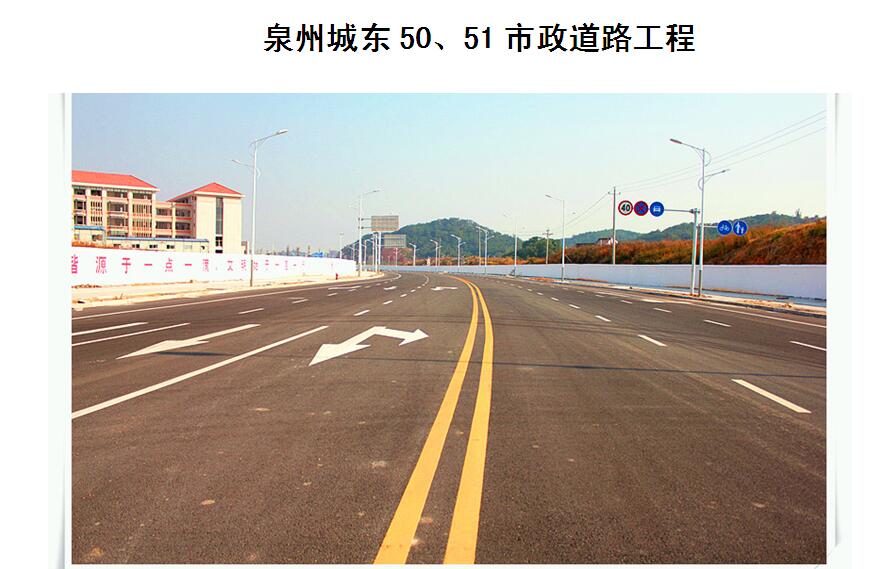 泉州城东50、51市政道路工程