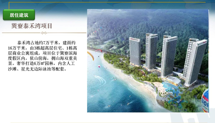 巽寮泰禾湾项目