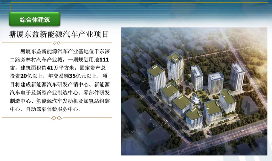 塘厦东益新能源汽车产业项目