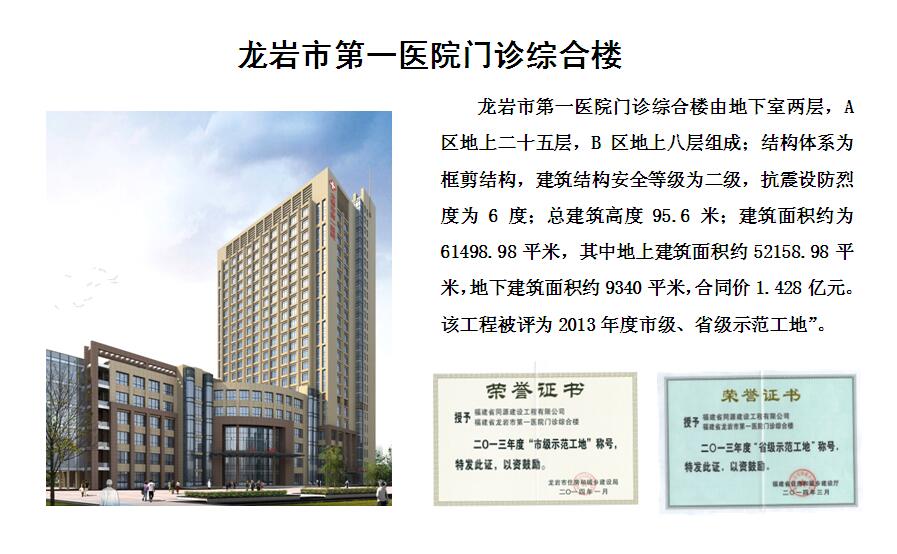 龙岩市第一医院门诊综合楼工程