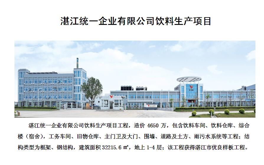 湛江统一企业有限公司饮料生产项目