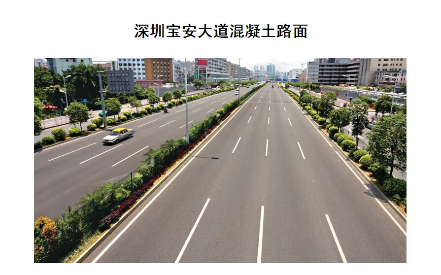深圳宝安大道混凝土路面