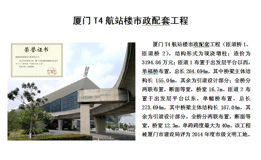 厦门T4航站楼市政配套工程