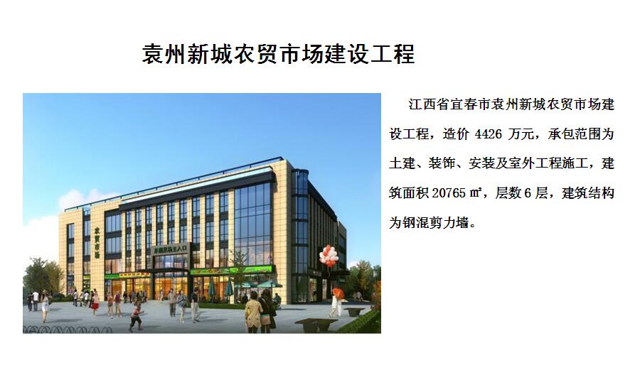 袁州新城农贸市场建设工程