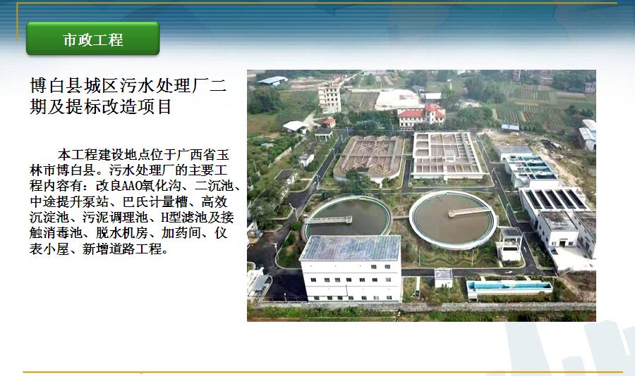 博白县城区污水处理厂二期及提标改