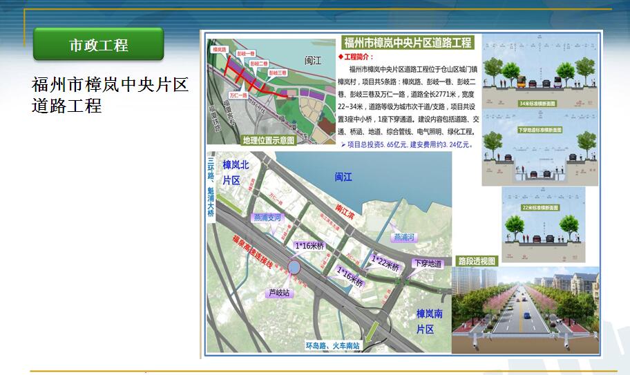福州市樟岚中央片区道路工程