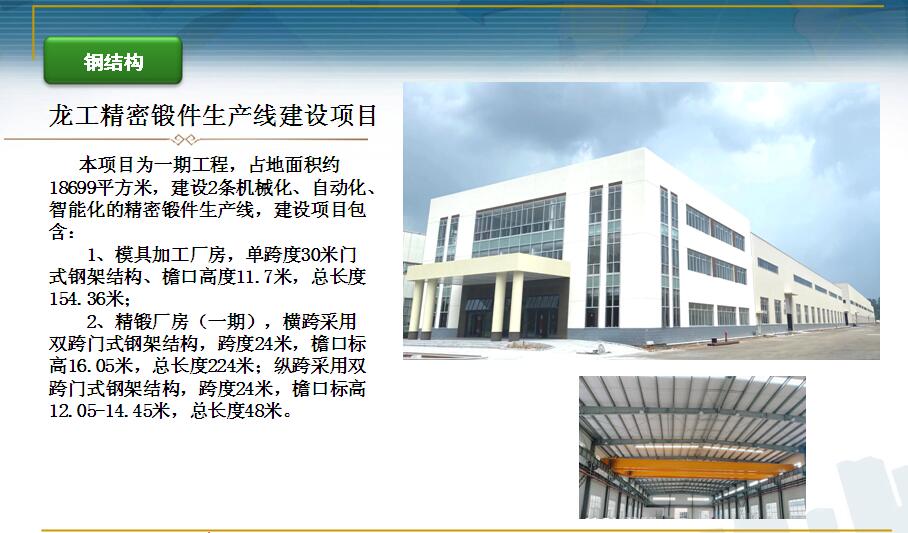 龙工精密锻件生产线建设项目