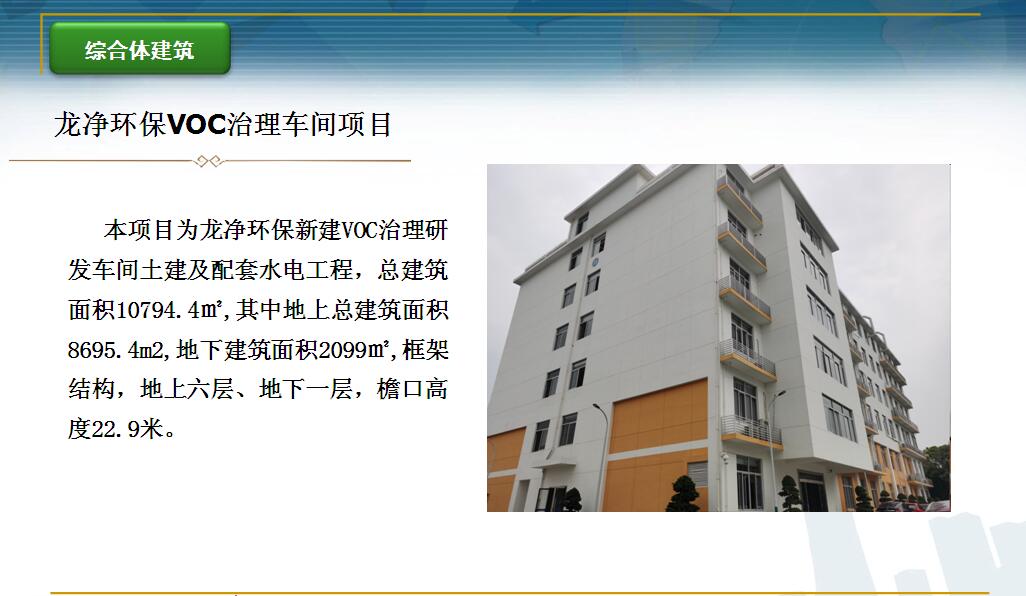 龙净环保VOC治理车间项目