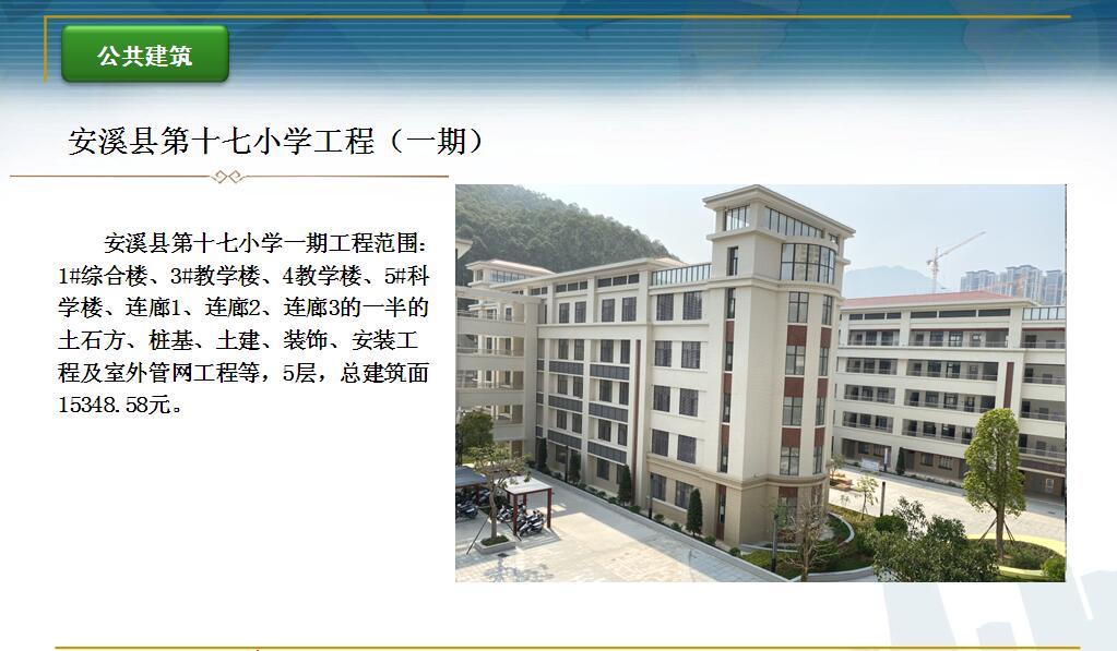 安溪县第十七小学工程（一期）