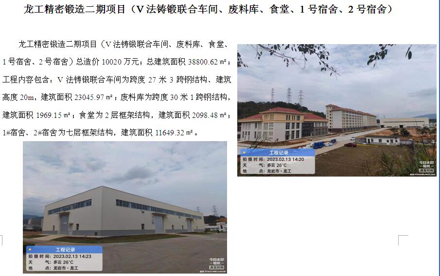 龙工精密锻造二期项目（V法铸锻联合